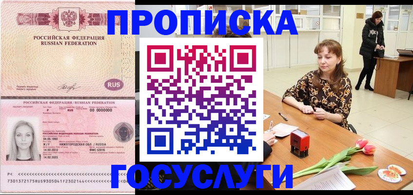 прописка для работы в Торопеце