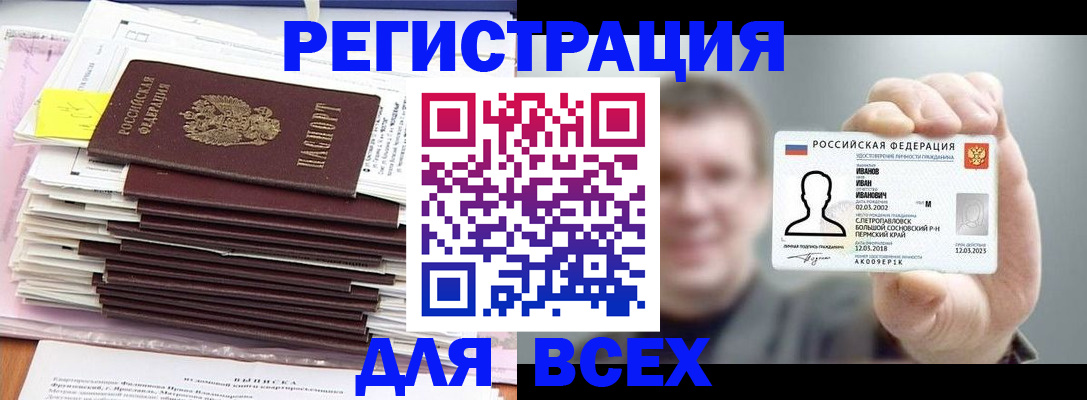 временная регистрация для школы в Торопеце