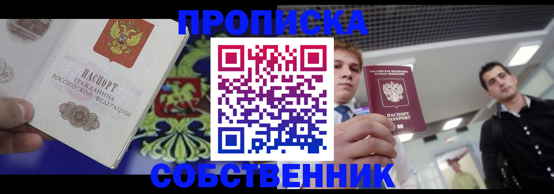 прописка паспорт в Торопеце