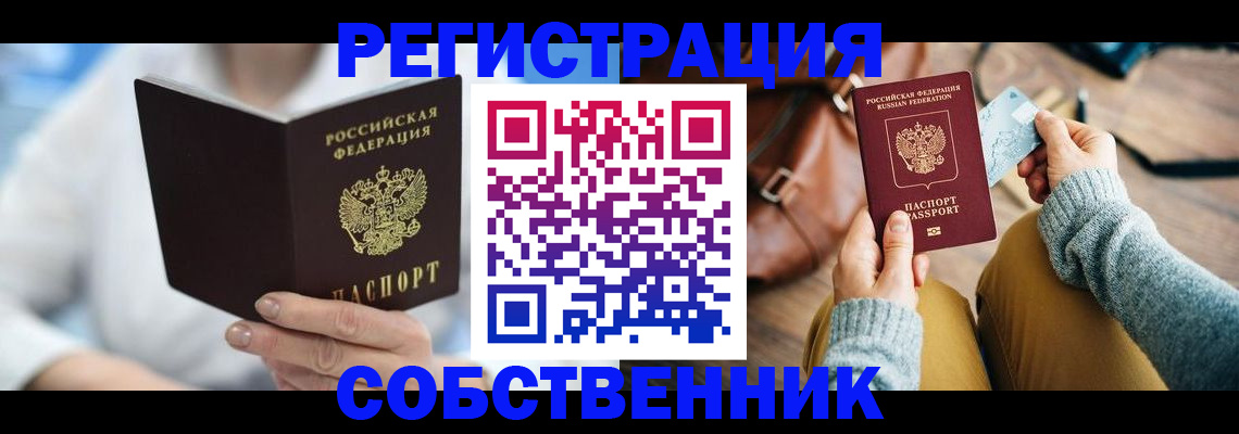 купить прописку в Торопеце